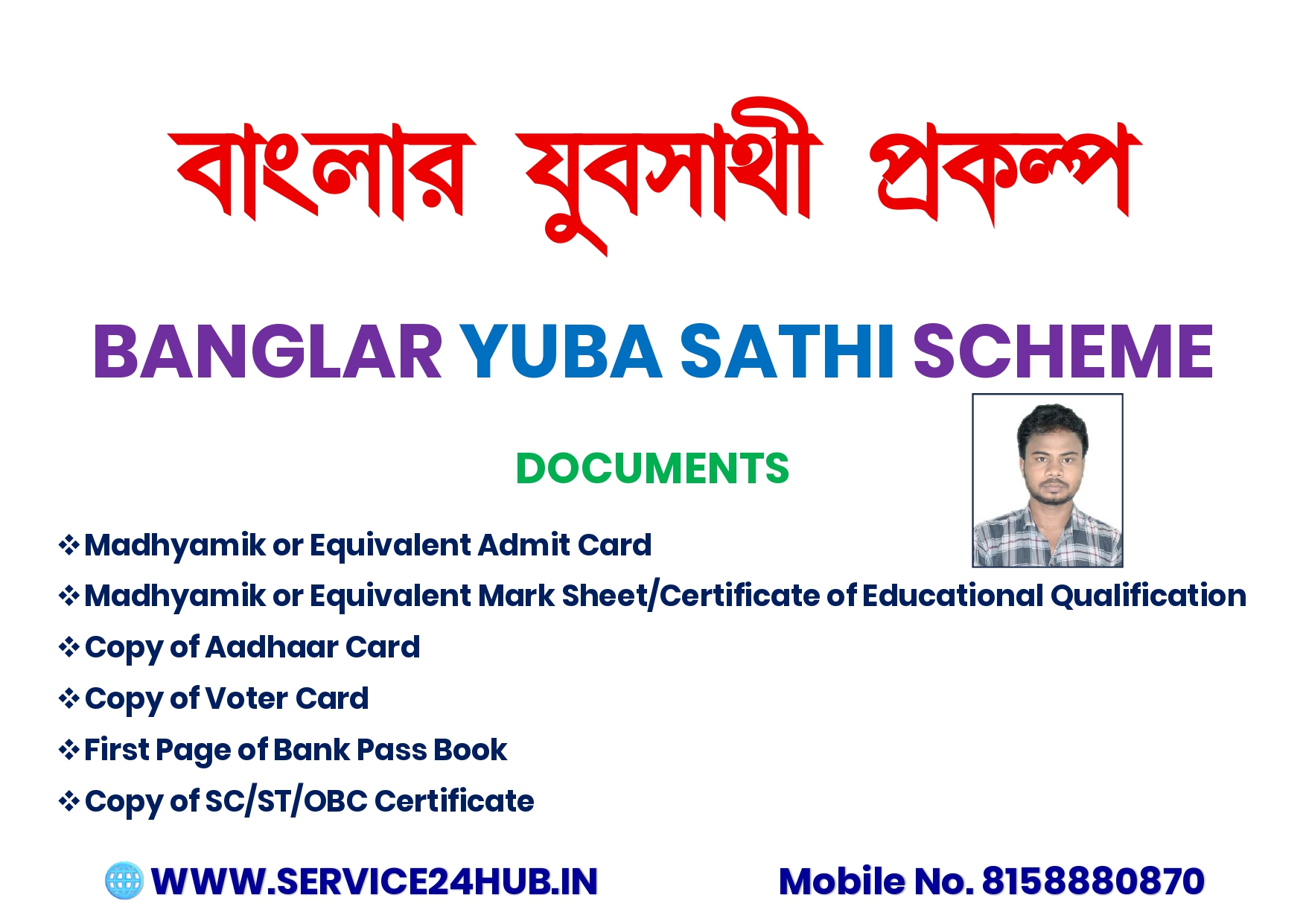 Yuva Sathi Prakalpa 2026: Eligibility, Apply, Documents